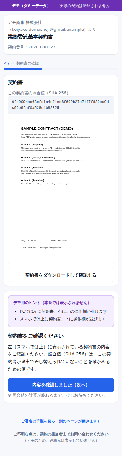 契約書を表示している画面