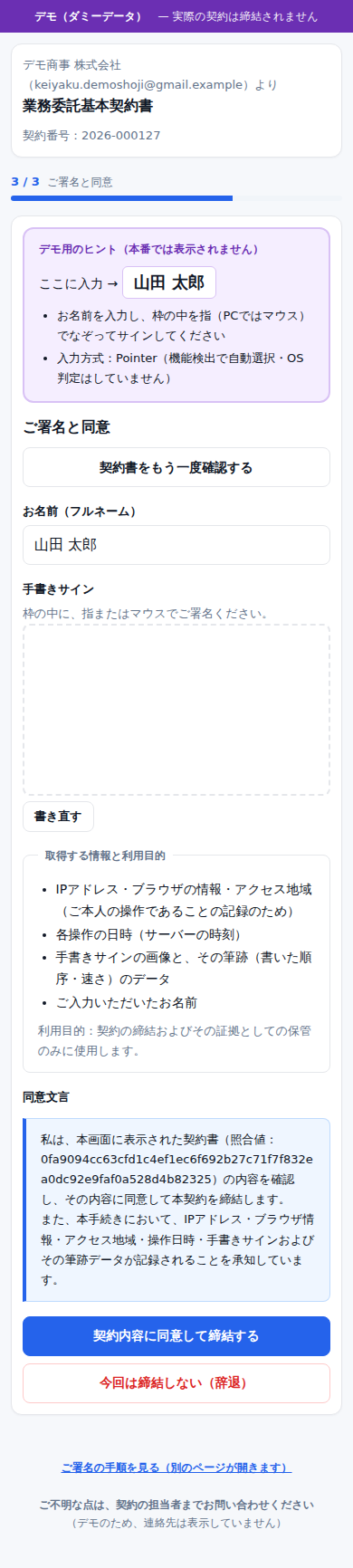 サインを書いたあとの画面
