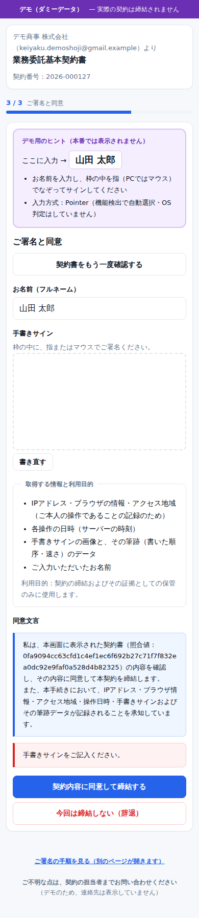 完了の画面